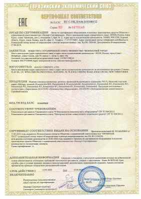 Предпросмотр: Сертификат соответствия № ЕАЭС RU С-HK.НА46.В.03080/22