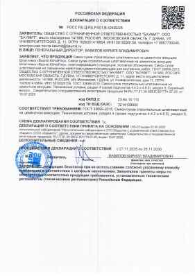 Предпросмотр: Декларация о соответствии № РОСС RU Д-RU.РА01.В.42492/25