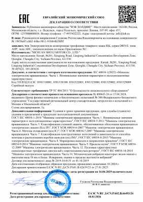 Предпросмотр: Декларация о соответствии № ЕАЭС N RU Д-CN.PA02.B.66493/26