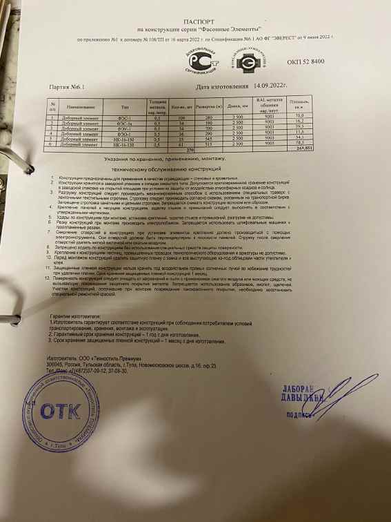 Предпросмотр: Паспорт качества