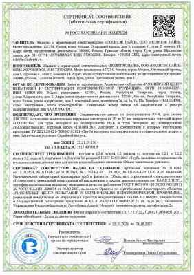 Предпросмотр: Сертификат соответствия № РОСС RU С-RU.АН01.В.00071/24