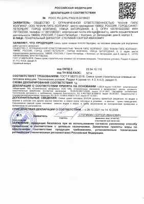 Предпросмотр: Декларация о соответствии № РОСС RU Д-RU.РА02.В.02184/21