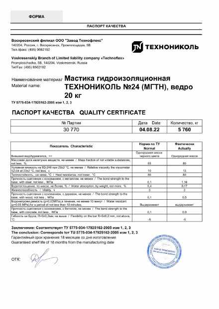 Предпросмотр: Паспорт качества