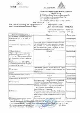 Предпросмотр: Паспорт качества № 13723