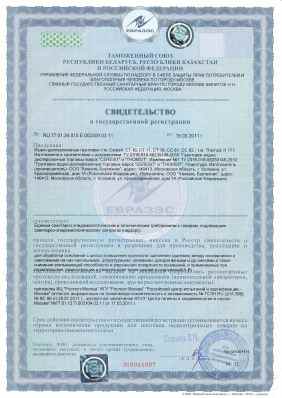 Предпросмотр: Свидетельство о государственной регистрации № RU.77.01.34.015.Е.002309.03.11