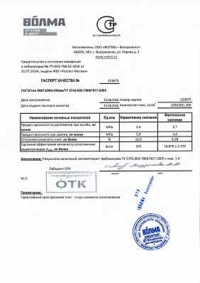 Предпросмотр: Паспорт качества № 223675