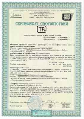 Предпросмотр: Сертификат соответствия № BY/112 02.01. 022 04346