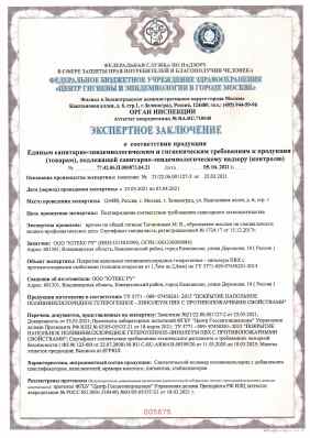Предпросмотр: Экспертное заключение № 77.42.06.П.000873.04.21