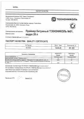 Предпросмотр: Паспорт качества № 63 533