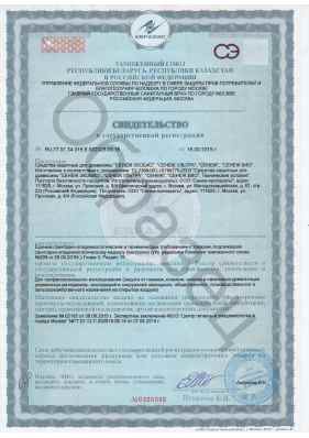 Предпросмотр: Свидетельство о государственной регистрации № RU.77.01.34.015.E.002023.09.15