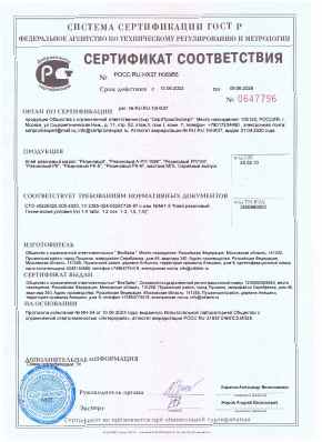 Предпросмотр: Сертификат соответствия № РОСС RU.HX37.H06956