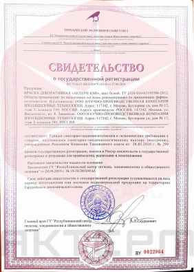 Предпросмотр: Свидетельство о государственной регистрации № BY.70.06.01.008.Е.004791.09.19