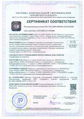 Предпросмотр: Сертификат соответствия № РОСС RU.32001.04ИБФ1.ОСП32.96220