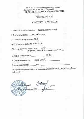 Предпросмотр: Паспорт качества