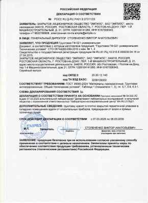 Предпросмотр: Декларация о соответствии № РОСС RU Д-RU.РА01.В.07311/25