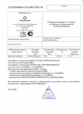 Предпросмотр: Сертификат качества № 14310