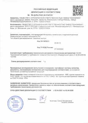 Предпросмотр: Декларация о соответствии № RU Д-RU.РА01.В.01347/21