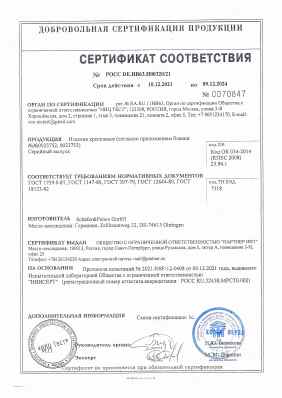 Предпросмотр: Сертификат соответствия № РОСС DE.НВ63.Н00320/21