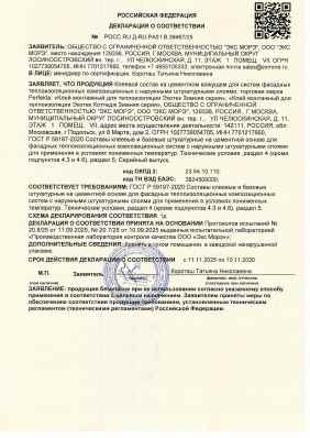 Предпросмотр: Декларация о соответствии № РОСС RU Д-RU.РА01.В.39467/25