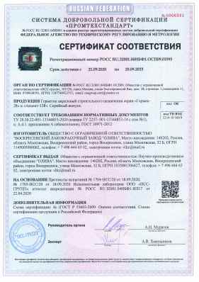Предпросмотр: Сертификат соответствия № РОСС RU.З2001.04ИБФ1.ОСП09.03395