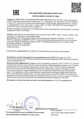 Предпросмотр: Декларация о соответствии № ЕАЭС N RU Д-DE.РА06.В.33580/26