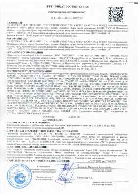 Предпросмотр: Сертификат соответствия № RU C-RU.ПБ37.В.00707/22
