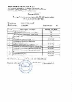Предпросмотр: Паспорт качества № 5389