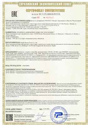 Предпросмотр: Сертификат соответствия № ЕАЭС RU С-CN.АЯ46.В.49333/26