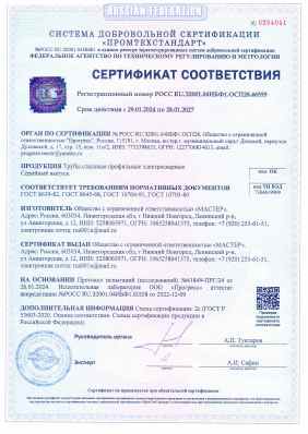 Предпросмотр: Сертификат соответствия № РОСС RU.32001.04ИБФ1.ОСП28.46555