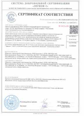 Предпросмотр: Сертификат соответствия № RU.32468.04ЛЕГО.О10.2560