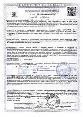 Предпросмотр: Сертификат соответствия № ЕАЭС RU C-RU.АЖ03.В.00407/23
