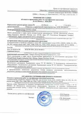 Предпросмотр: Отказное письмо № 191704-04