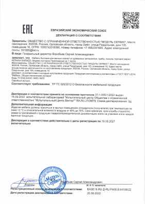 Предпросмотр: Декларация о соответствии № ЕАЭС N RU Д-RU.РА06.В.64166/22