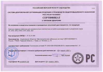 Предпросмотр: Сертификат о типовом одобрении № 24.00074.120