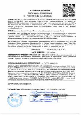 Предпросмотр: Декларация о соответствии № РОСС RU Д-RU.РА01.В.31302/26