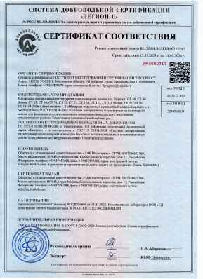 Предпросмотр: Сертификат соответствия № RU.32468.04ЛЕГ0.007.12567