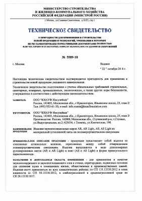 Предпросмотр: Техническое свидетельство № 5589-18