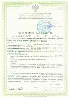 Предпросмотр: Экспертное заключение № 78.01.09.574.П.840