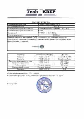 Предпросмотр: Паспорт качества
