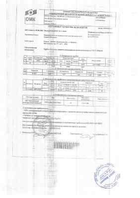 Предпросмотр: Сертификат качества № 04146В1/25