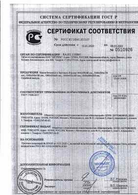Предпросмотр: Сертификат соответствия № РОСС RU.НВ61.Н12107