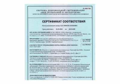 Предпросмотр: Сертификат соответствия № СДС НИИ.RU.ОС08.00811