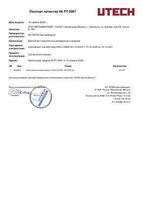 Предпросмотр: Паспорт качества № РТ-5007