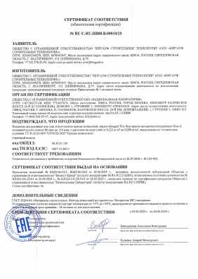 Предпросмотр: Сертификат соответствия № RU C-RU.НВ88.В.00010/25