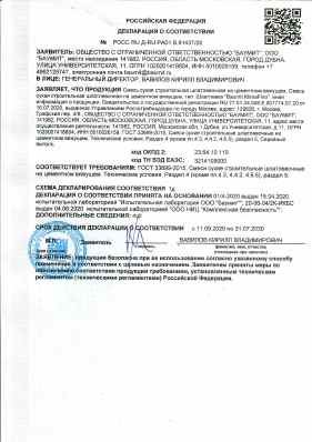 Предпросмотр: Декларация о соответствии № РОСС RU Д-RU.РА01.В.61437/20