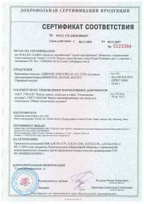 Предпросмотр: Сертификат соответствия № РОСС СN.АЖ49.Н06427