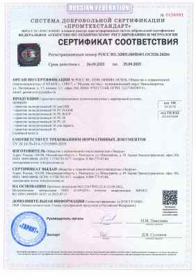 Предпросмотр: Сертификат соответствия № РОСС RU.З2001.04ИБФ1.ОСП26.24266