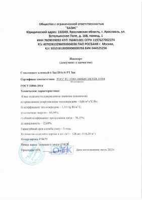 Предпросмотр: Паспорт качества № 474679