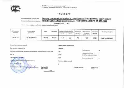 Предпросмотр: Паспорт качества № Партия 841/16, накладная № 2491
