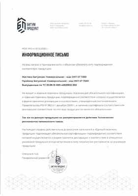 Предпросмотр: Информационное письмо № 2